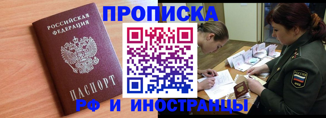 прописка регистрация в Реже
